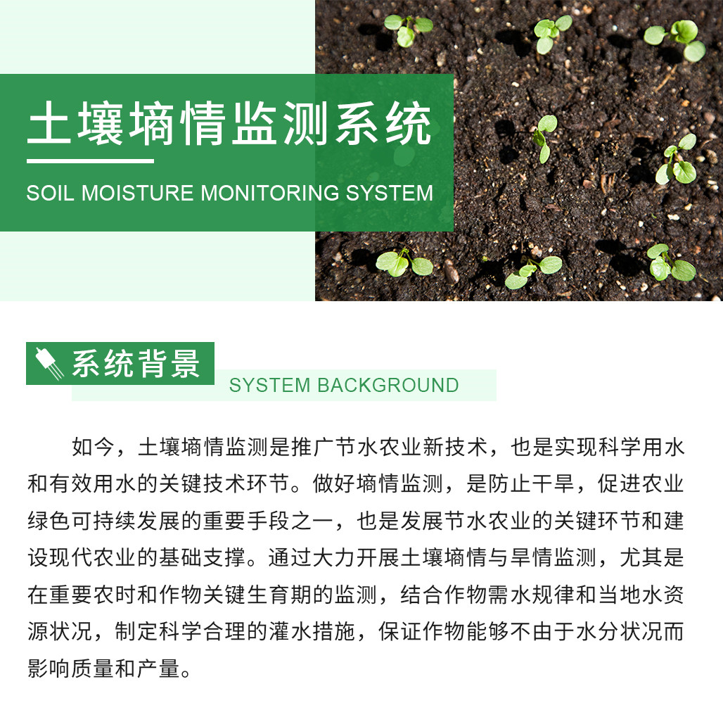 土壤墒情监测系统_01.jpg