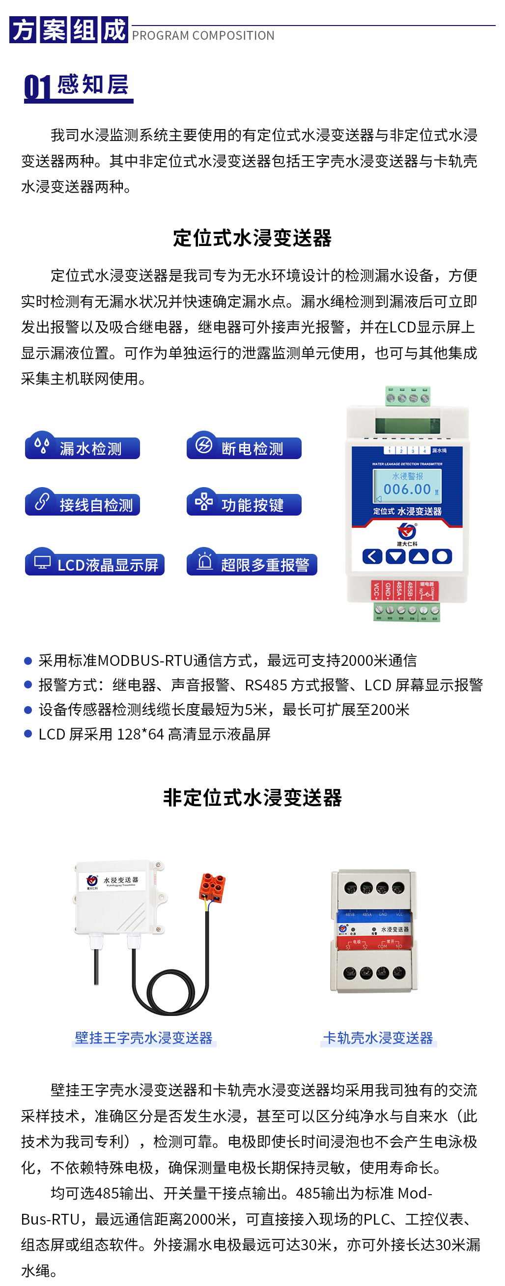 水浸监测系统解决方案_04.jpg