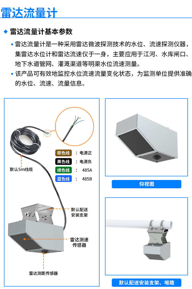 水雨情监测系统-2_10.jpg