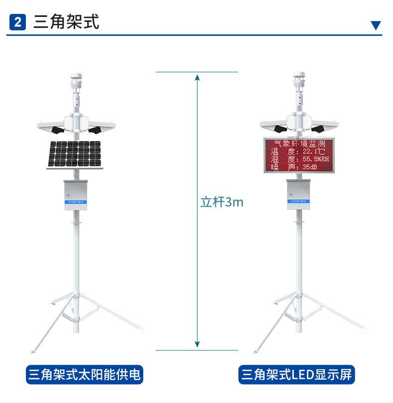 72-公路气象站_16.jpg