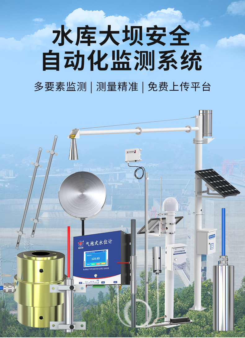 水库大坝安全自动化监测系统_01.jpg